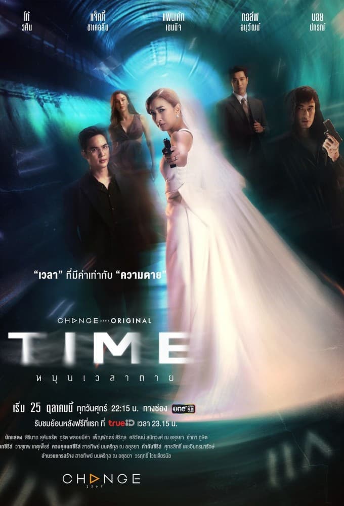 Time Mun Wela Tai S01 1080p NF WEB DL AAC2 0 H 264-playWEB