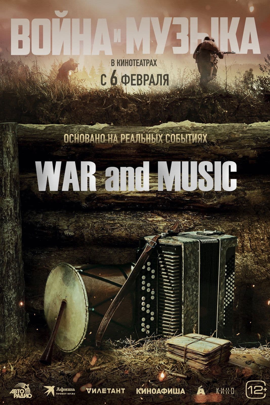 Voyna I Muzyka 2025 1080p WEBRip x265 10bit-YTSGGYTSBZ